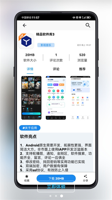 酷酷软件手机软件app截图