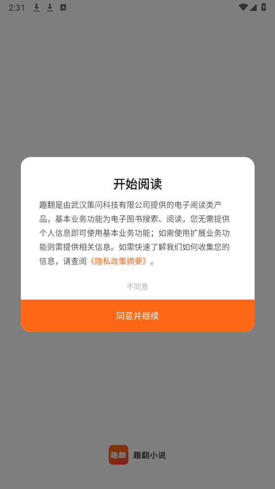 趣翻小说手机软件app截图