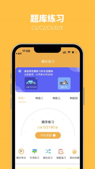 火星学车手机软件app截图