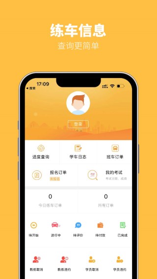 火星学车手机软件app截图