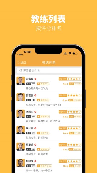 火星学车手机软件app截图