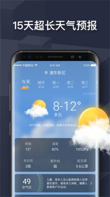 遇见天气手机软件app截图