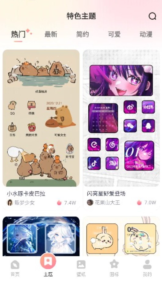 风糖小组件手机软件app截图