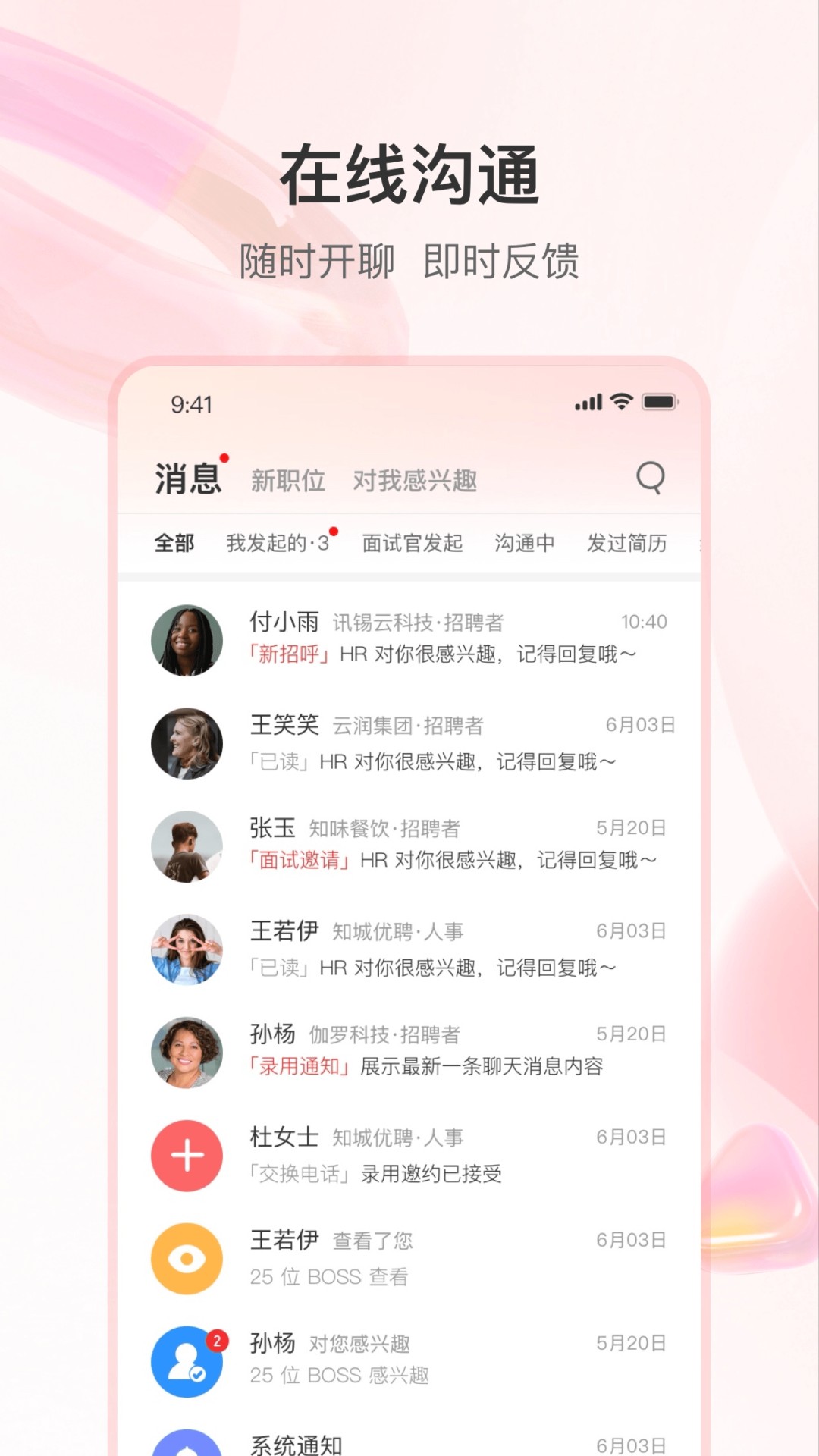 知城优聘手机软件app截图