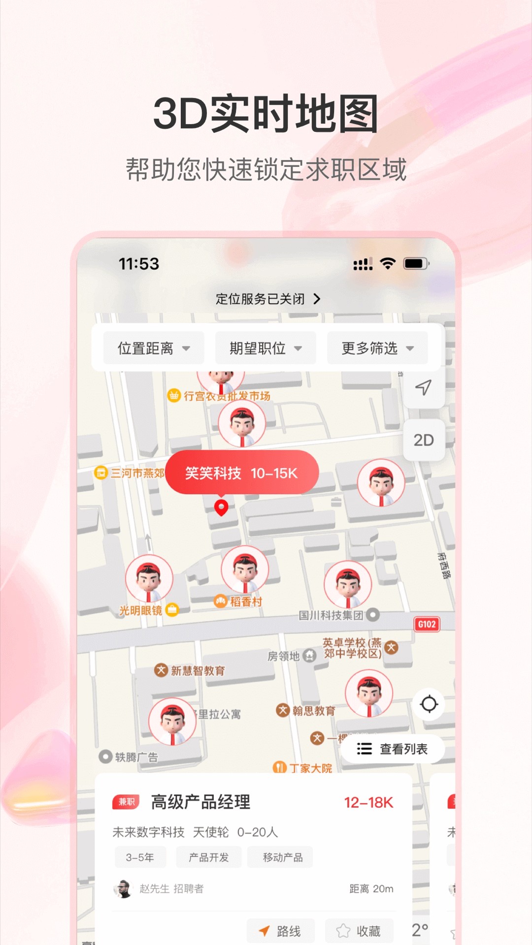 知城优聘手机软件app截图