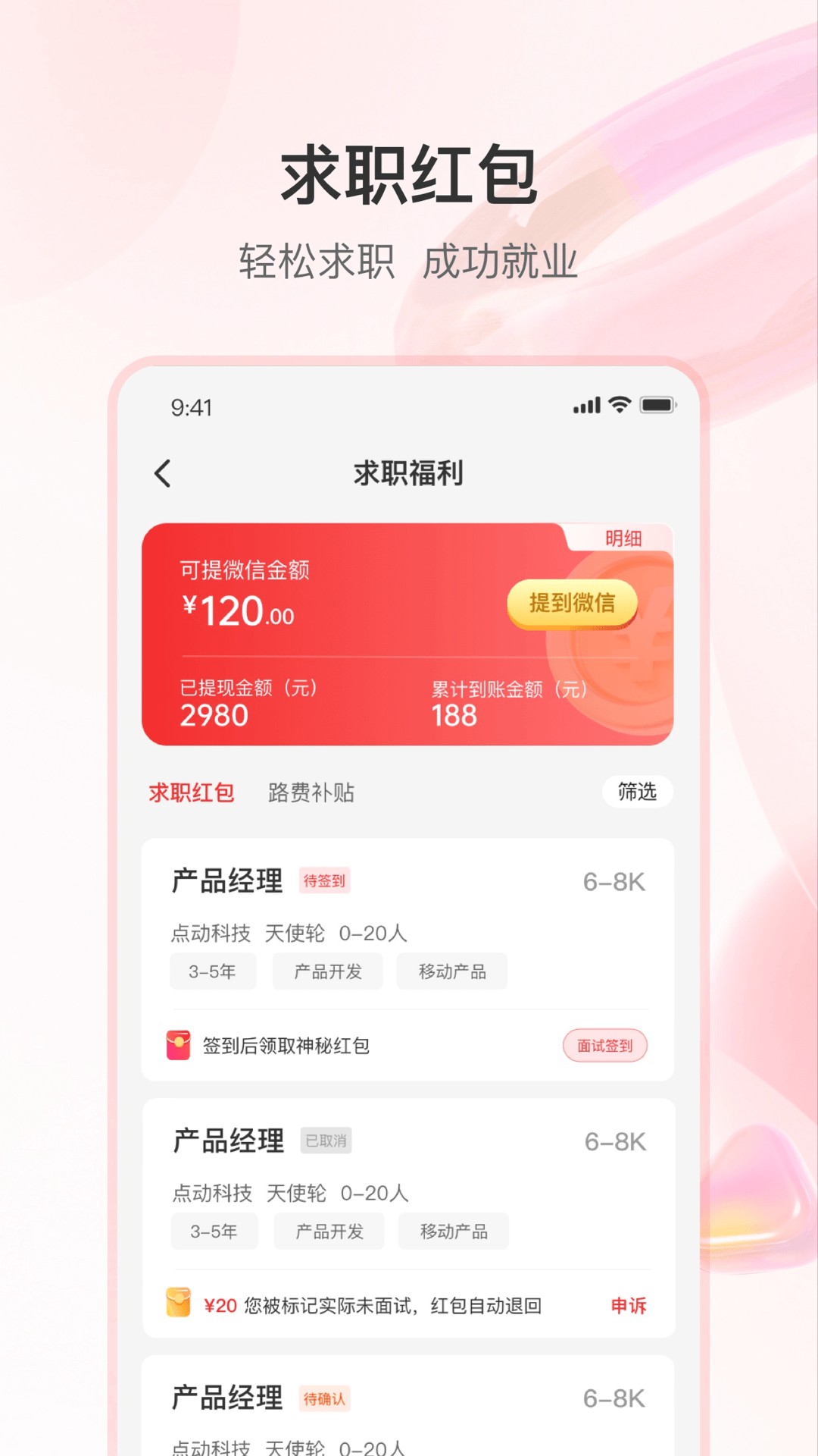 知城优聘手机软件app截图