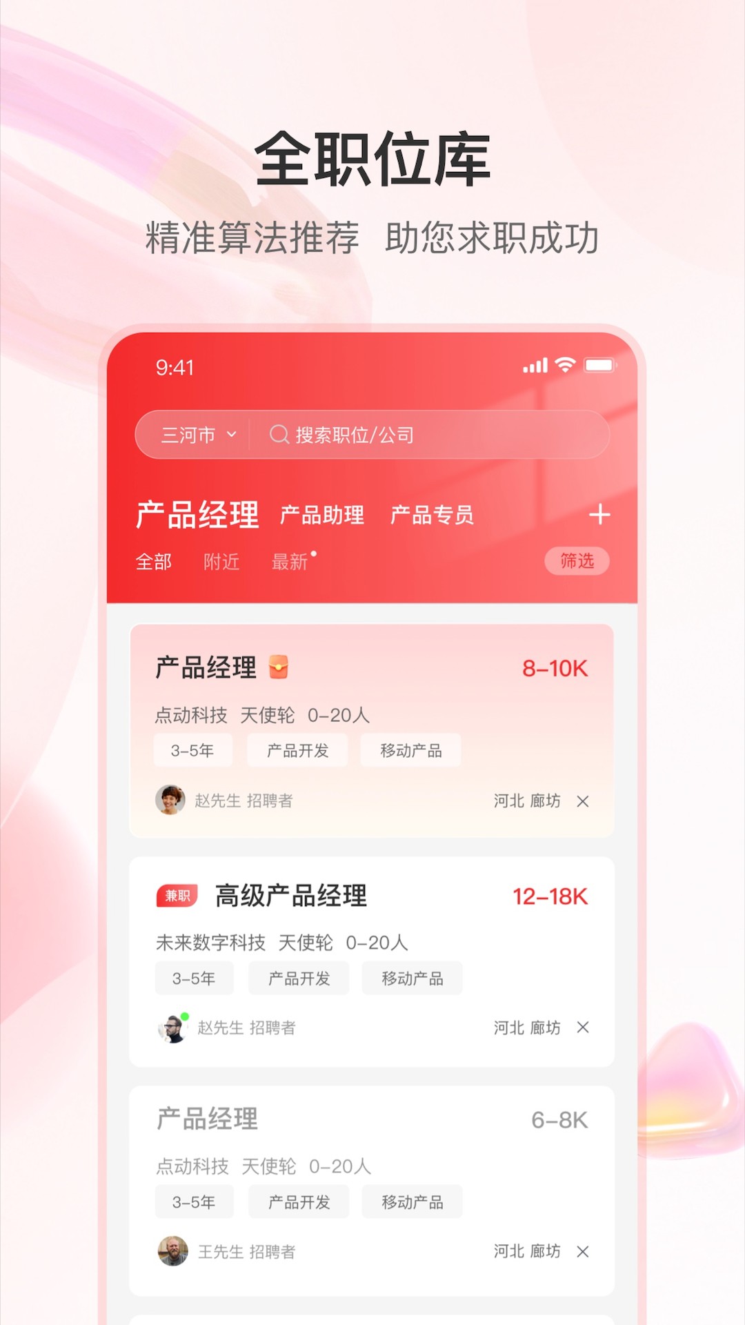 知城优聘手机软件app截图