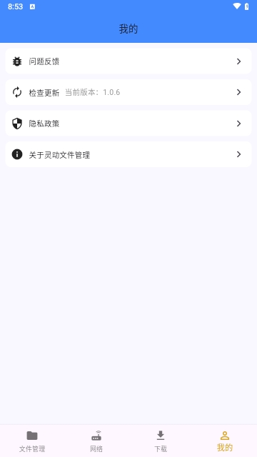 灵动文件管理手机软件app截图