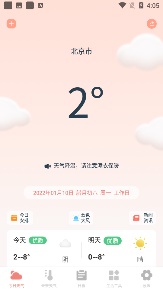 喵喵天气 旧版本手机软件app截图