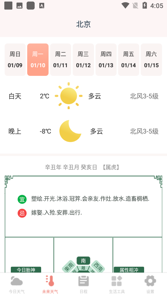 喵喵天气 旧版本手机软件app截图