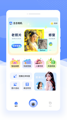 念念相机APP手机软件app截图