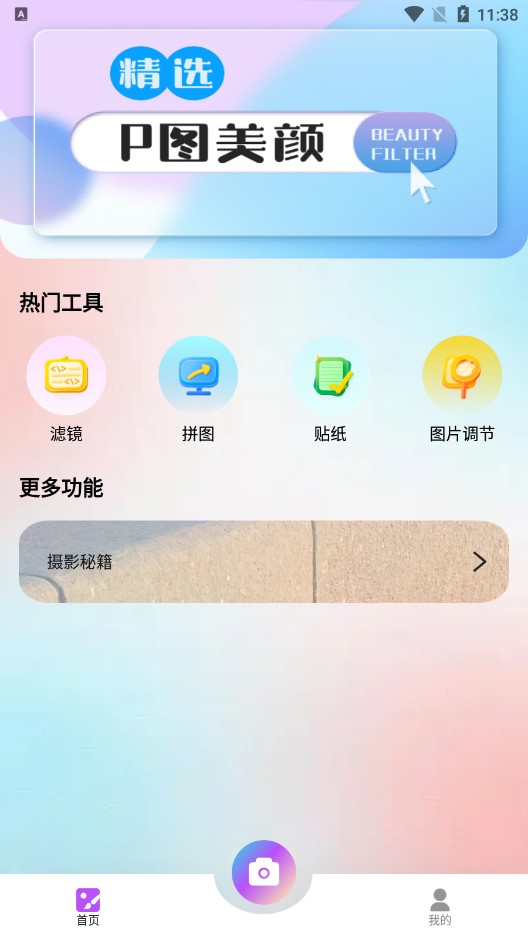 九狐相机手机软件app截图