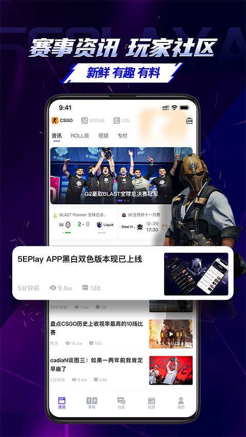 5e对战平台 最新版手机软件app截图