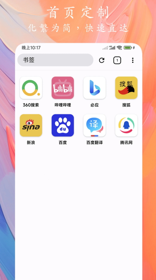 Go浏览器手机软件app截图