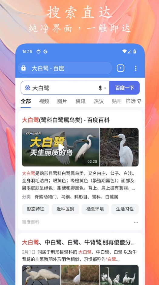 Go浏览器手机软件app截图