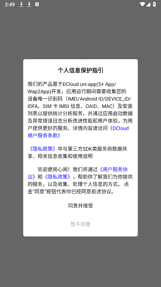 心闻小说手机软件app截图