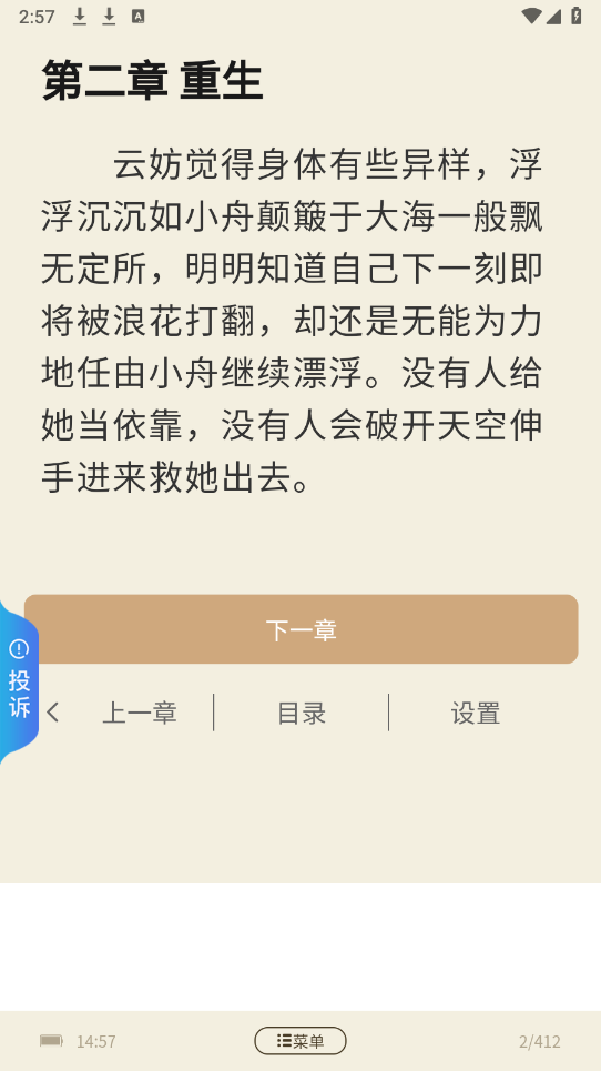 心闻小说手机软件app截图
