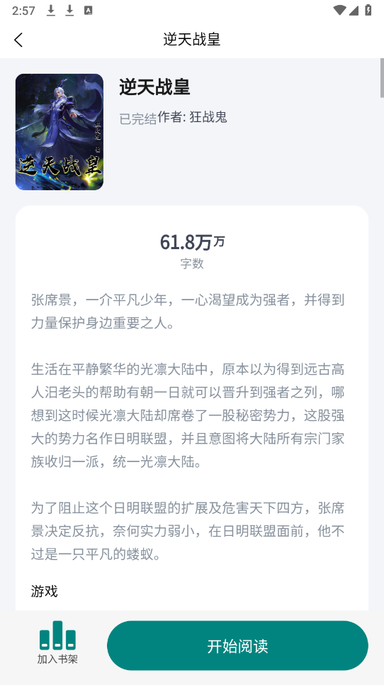 心闻小说手机软件app截图