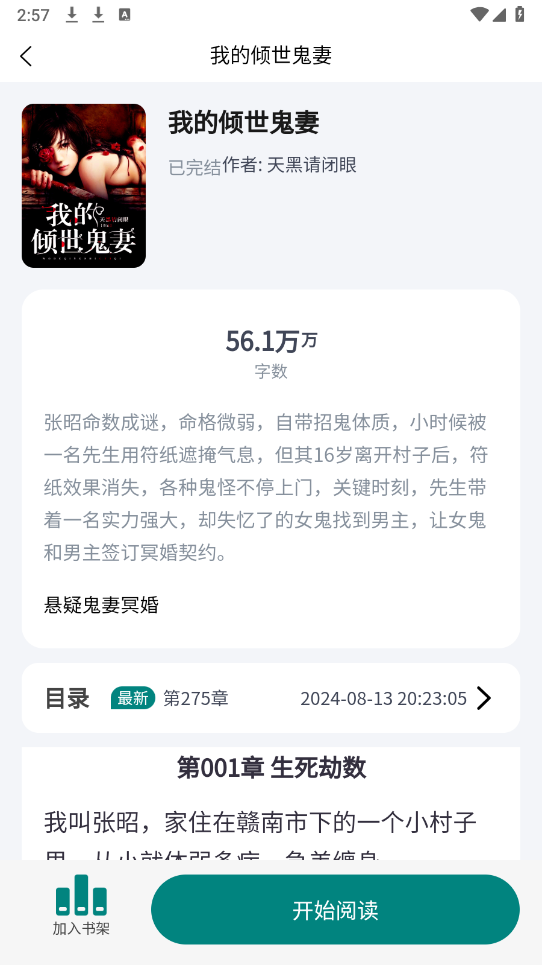 心闻小说手机软件app截图