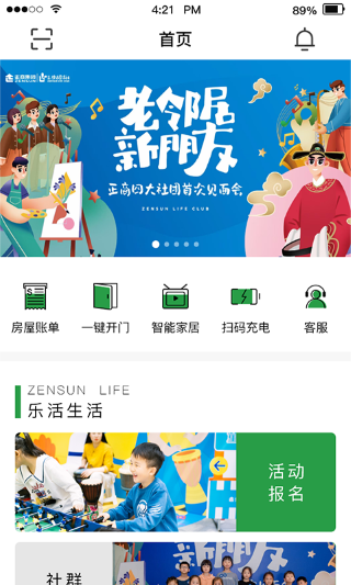 正生活手机软件app截图