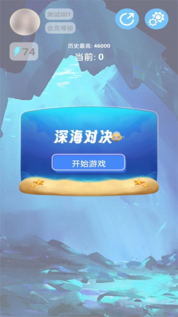 深海对决手游app截图