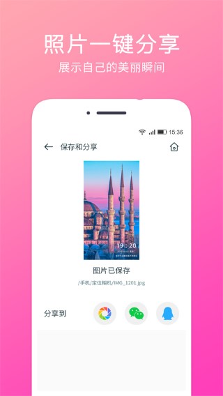 定位相机 手机版手机软件app截图