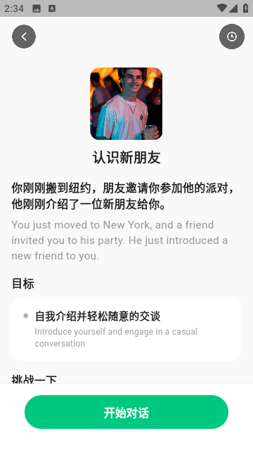 狐说英语手机软件app截图