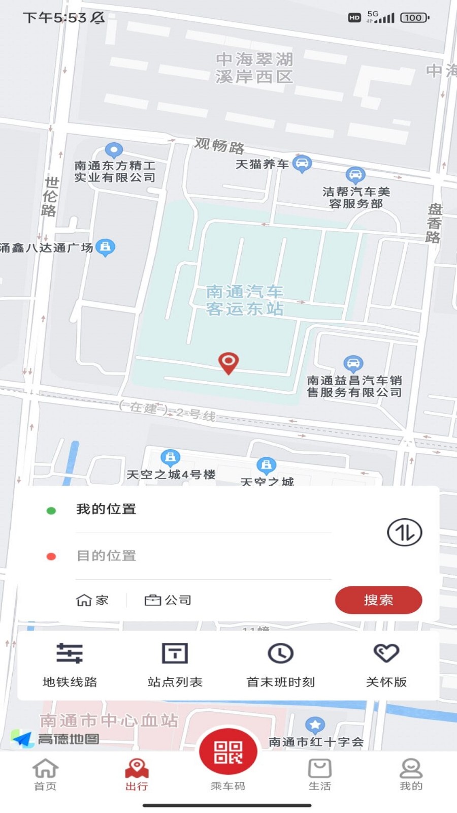 南通地铁手机软件app截图