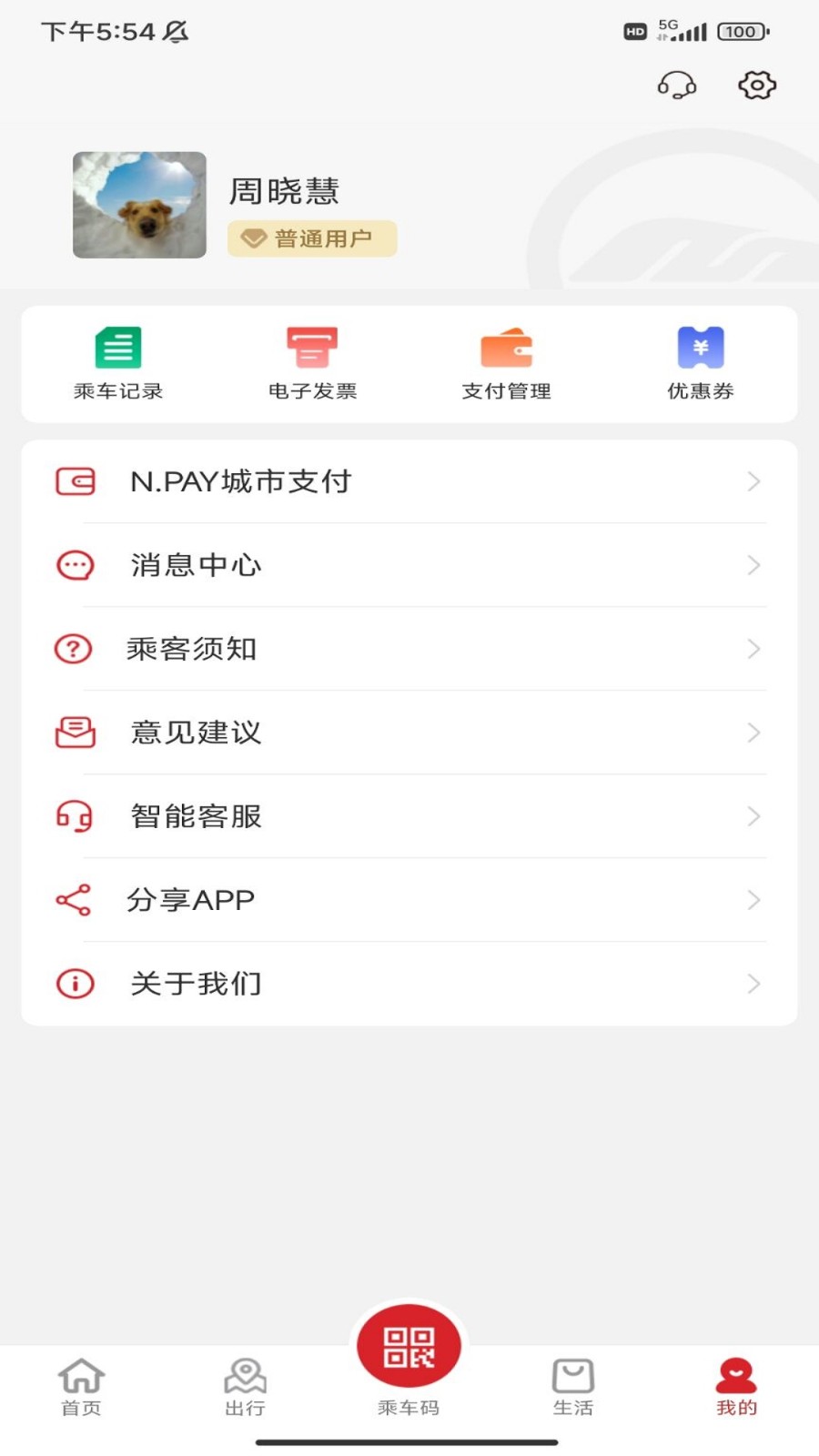 南通地铁手机软件app截图