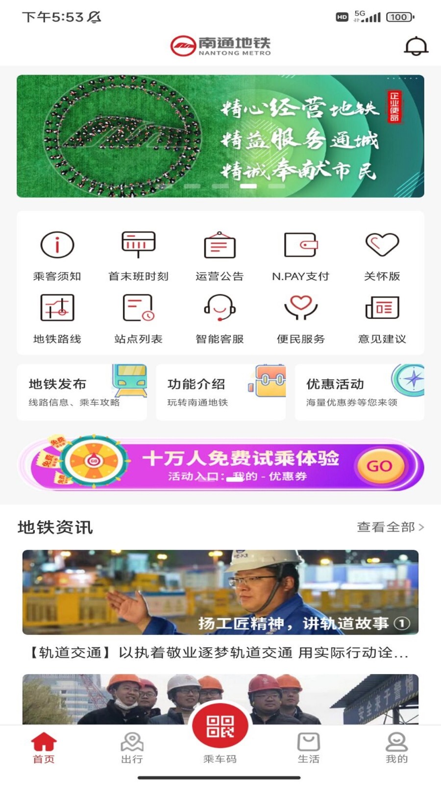 南通地铁手机软件app截图