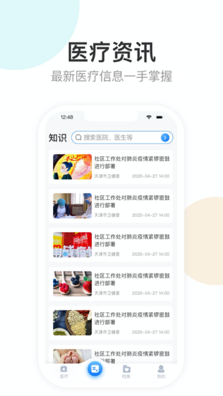 健康天津 2024最新版手机软件app截图