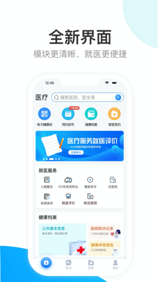 健康天津 2024最新版手机软件app截图