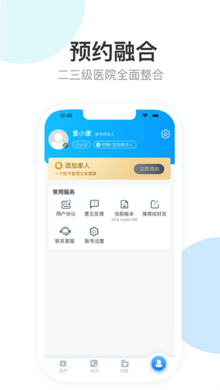 健康天津 2024最新版手机软件app截图