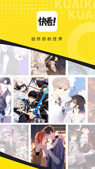 快看漫画 官网版手机软件app截图