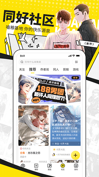 快看漫画 官网版手机软件app截图