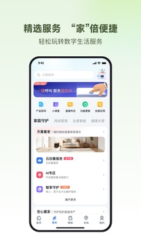 小翼管家app 官方版下载手机软件app截图