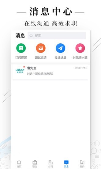 达州直聘手机软件app截图