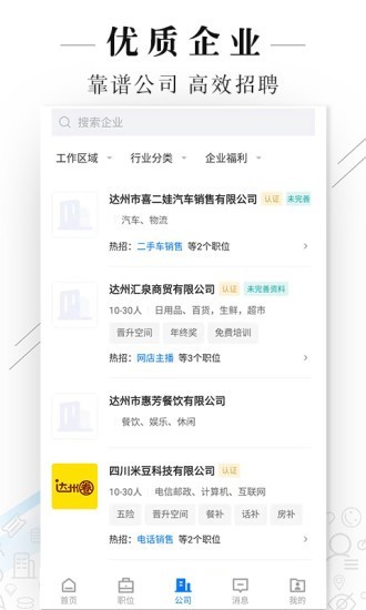 达州直聘手机软件app截图