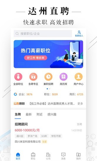 达州直聘手机软件app截图