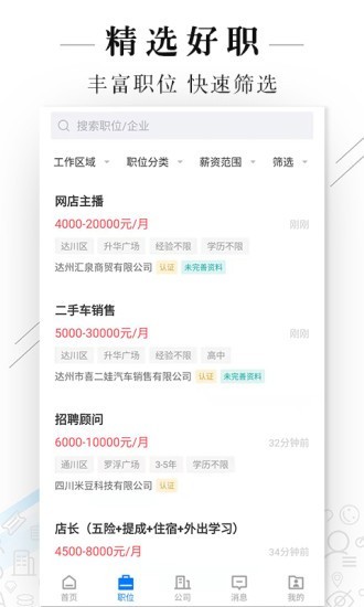 达州直聘手机软件app截图