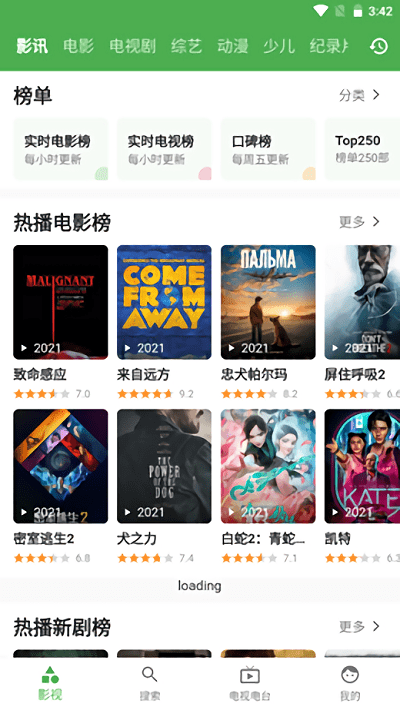 青蛙影视 无广告版手机软件app截图