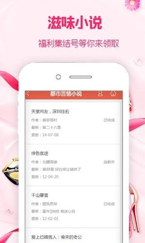 滋味小说 最新版手机软件app截图