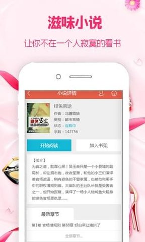 滋味小说 最新版手机软件app截图