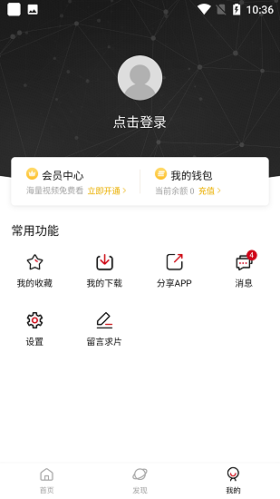 追剧达人 免费最新版3.0.3纯净版手机软件app截图