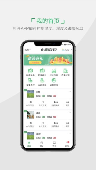 小雨农智 最新版手机软件app截图