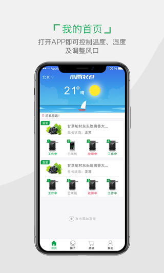 小雨农智 最新版手机软件app截图