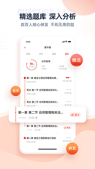 准题宝手机软件app截图