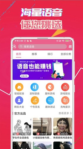 萌我语音包 旧版本手机软件app截图