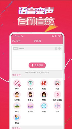 萌我语音包 旧版本手机软件app截图