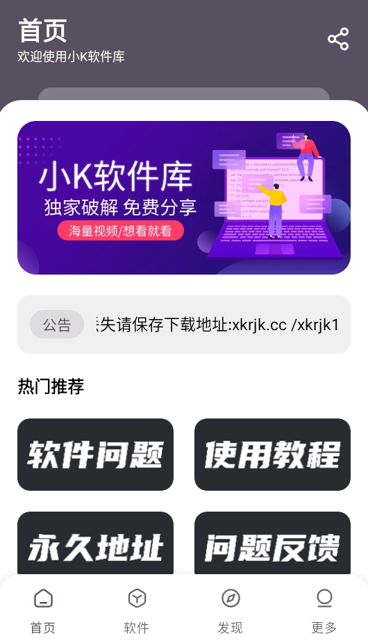 小K软件库手机软件app截图